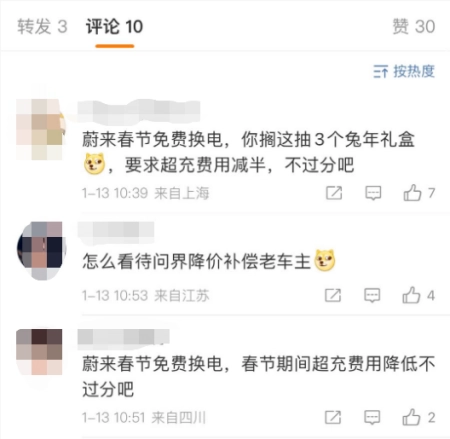 新能源汽车春节出行福利PK，蔚来免费换电馋哭一众车友